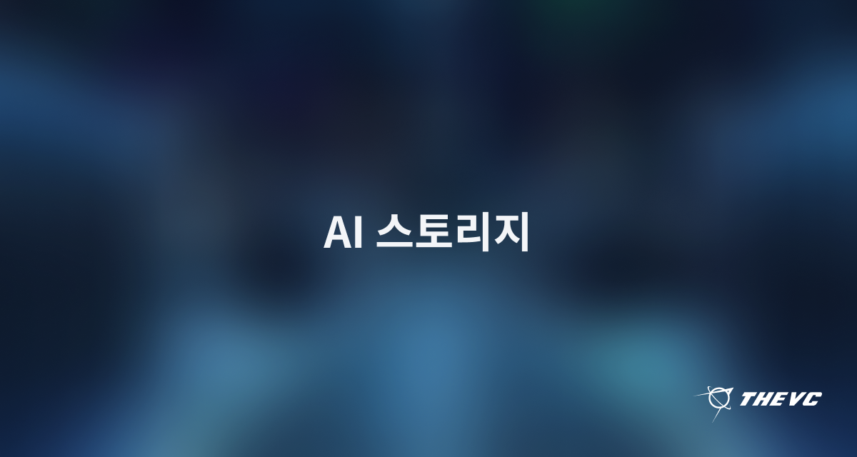 국가 전략 사업으로 부상한 AI 데이터센터, 국내 'AI 스토리지' 스타트업은?