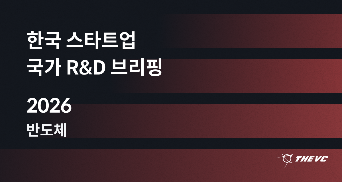 '제2의 리벨리온'은 어디? 국가 R&D 과제로 보는 AI 반도체 유망기업